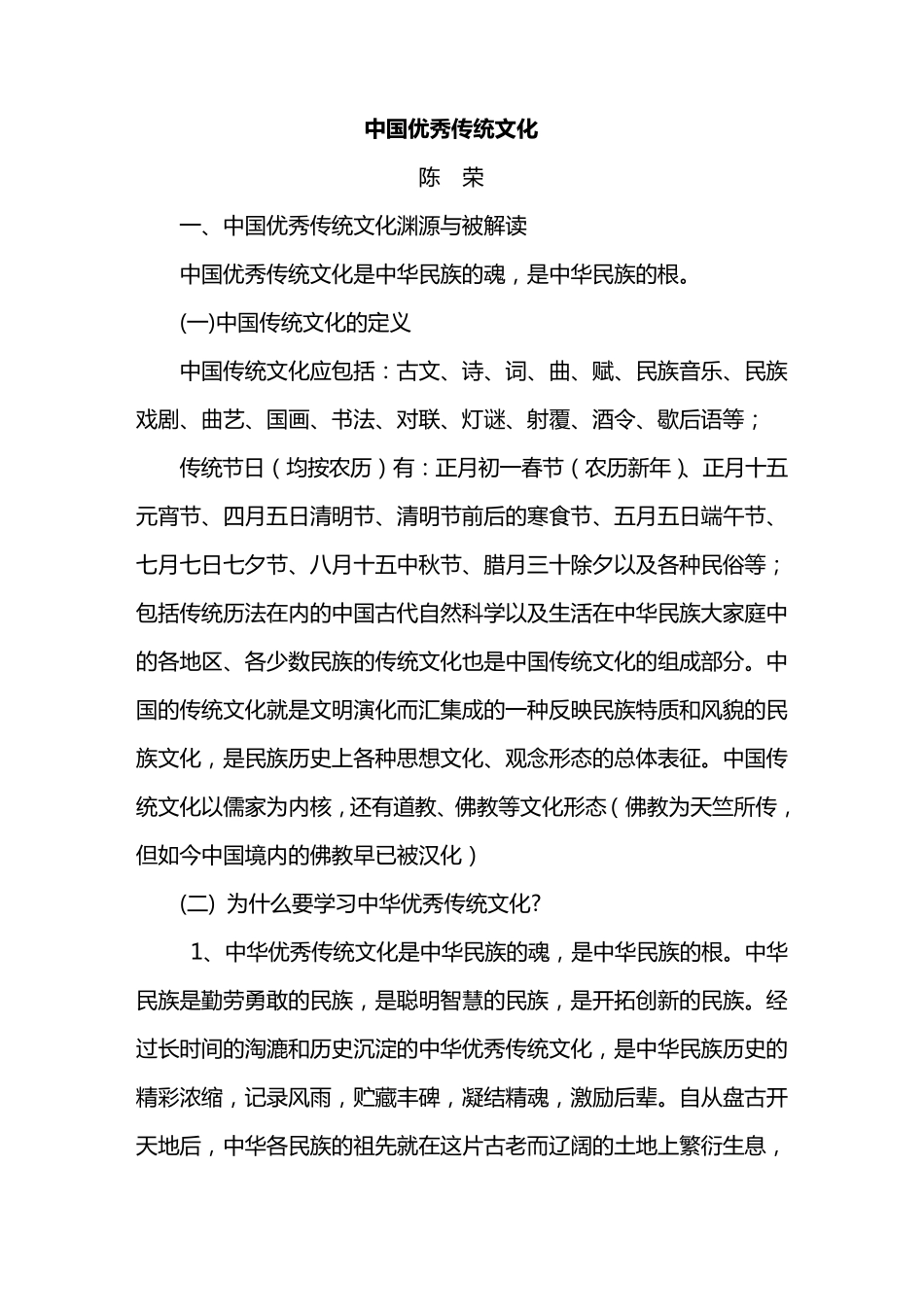 中国优秀传统文化_第1页