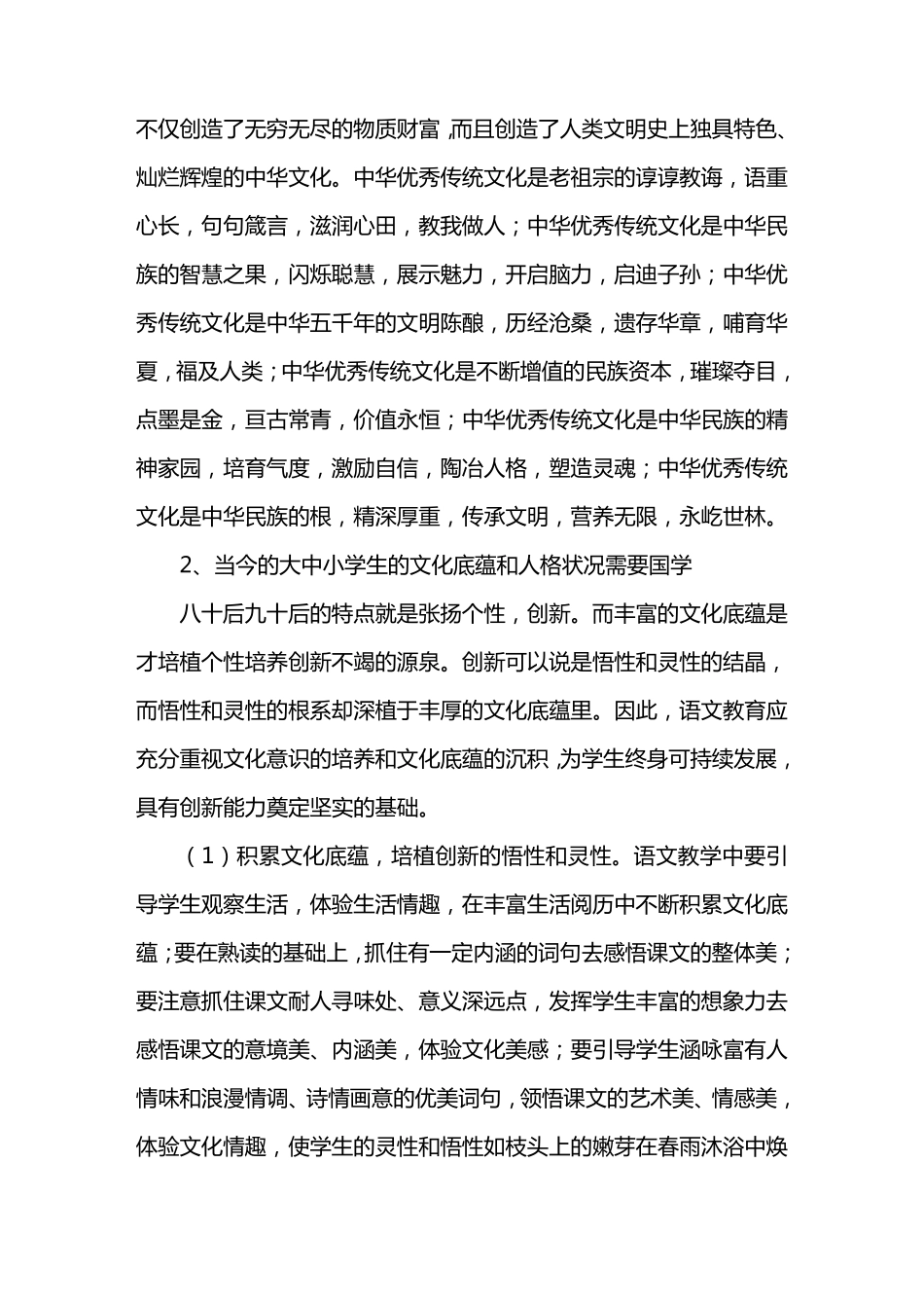 中国优秀传统文化_第2页