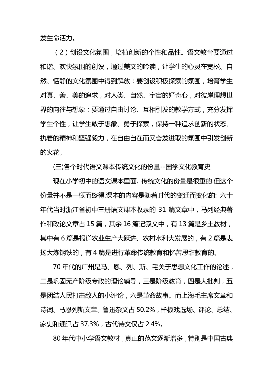 中国优秀传统文化_第3页