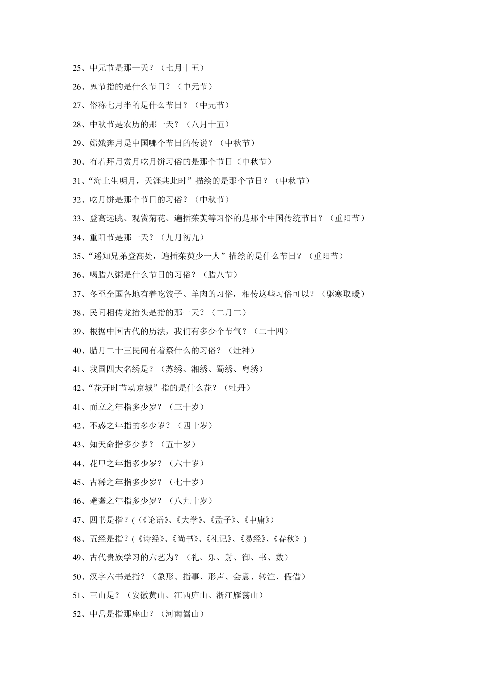 中国优秀传统文化必备知识(小学)_第2页