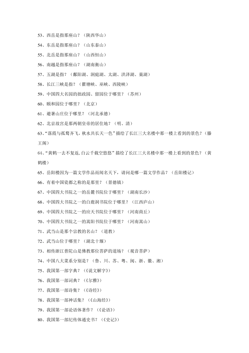 中国优秀传统文化必备知识(小学)_第3页