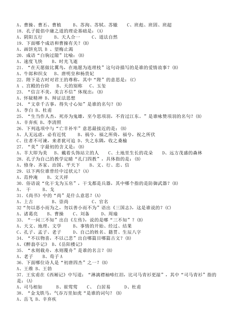 中国优秀传统文化知识竞赛试题题库_第2页