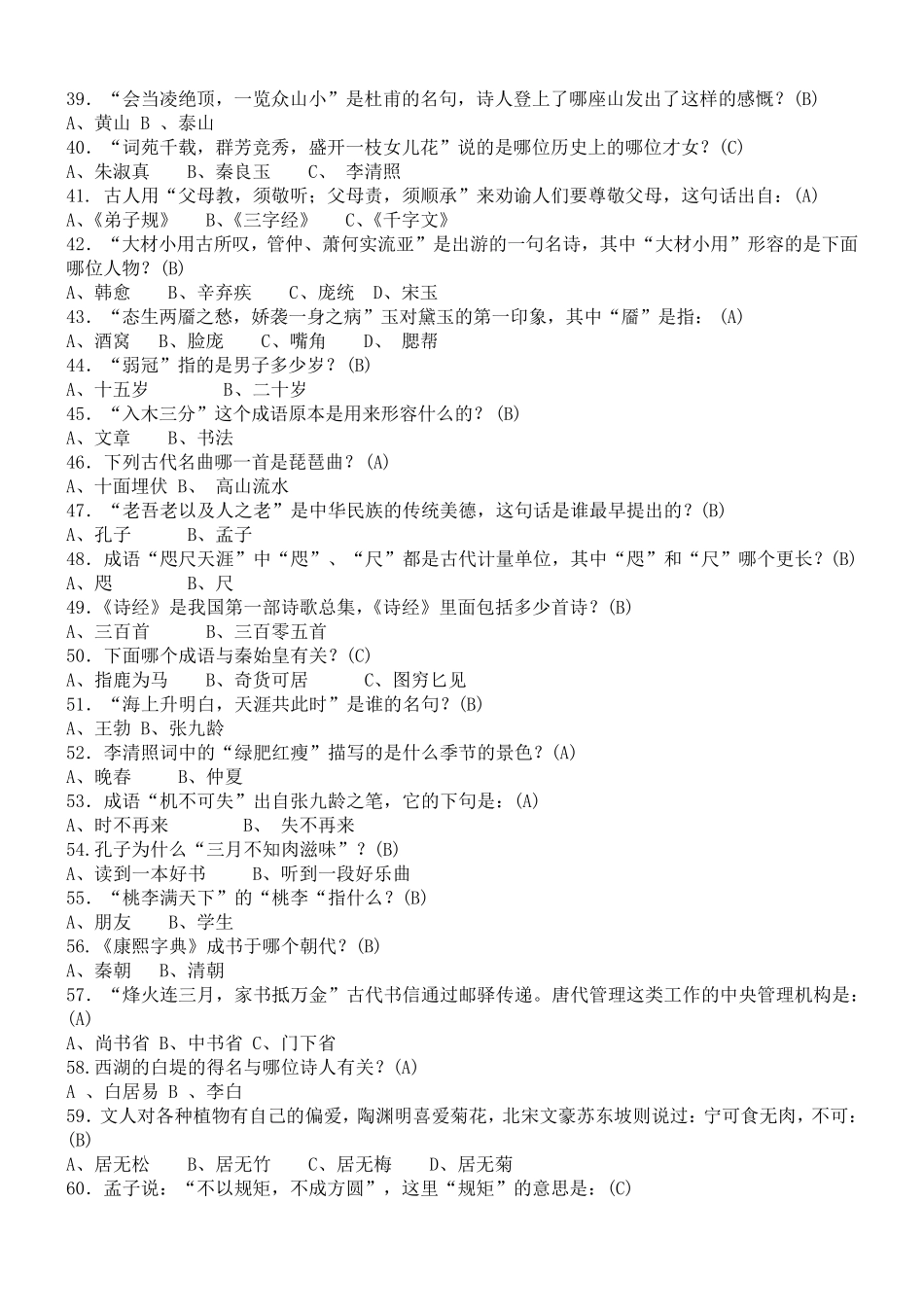 中国优秀传统文化知识竞赛试题题库_第3页