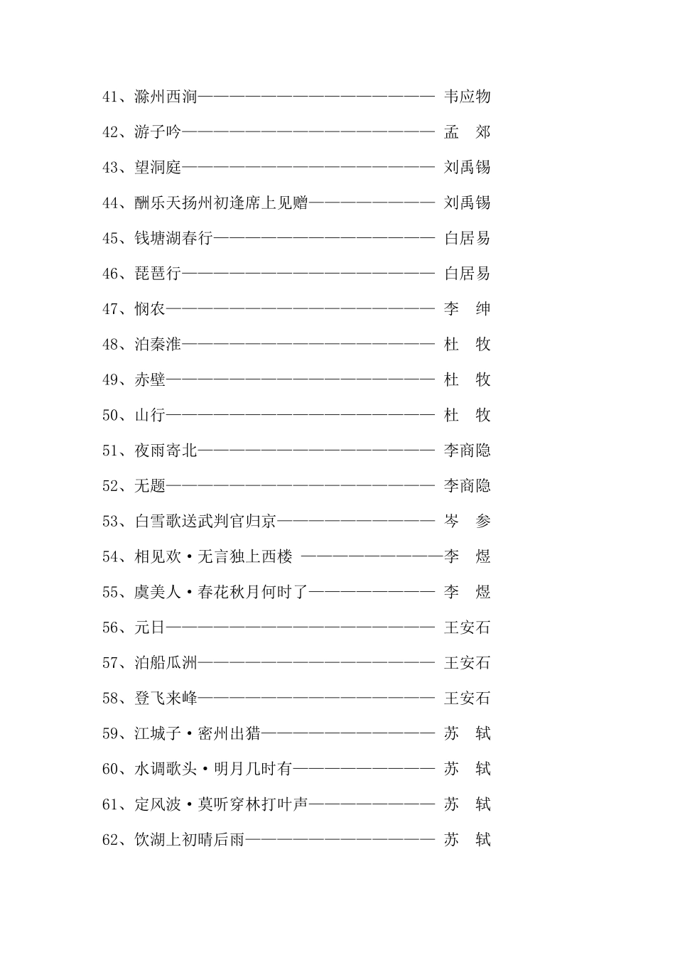 中国优秀传统文化经典背诵篇目(120篇)_第3页