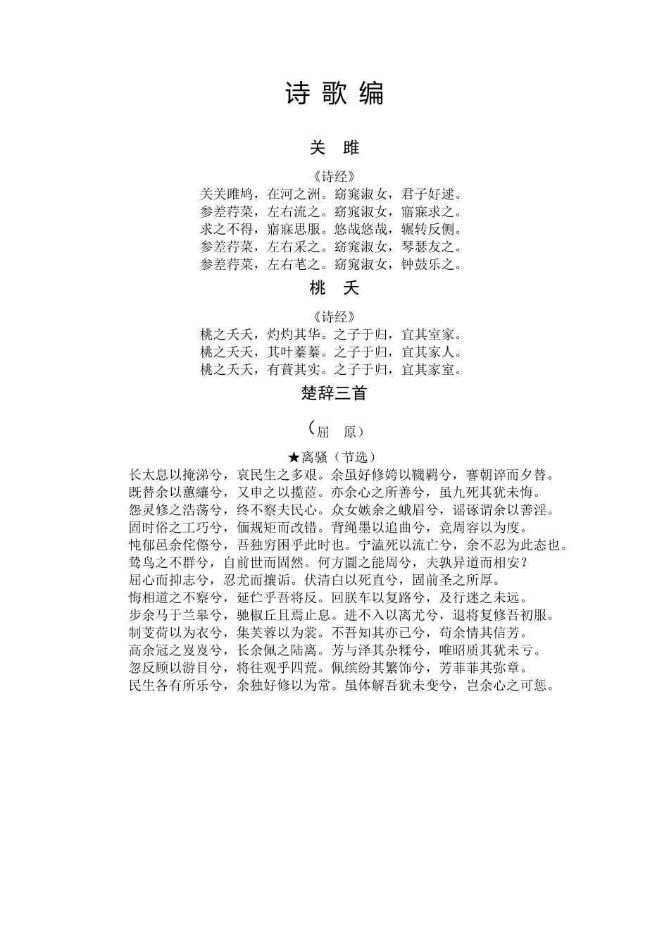 中国优秀传统文化经典背诵篇目(小学)_第3页