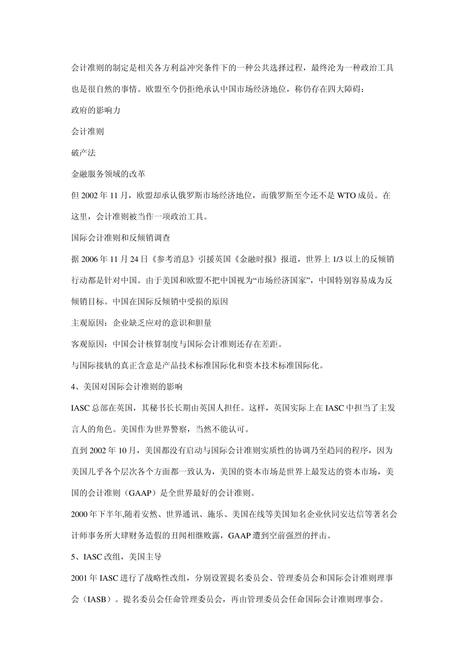 中国会计准则国际差异分析及应用_第2页