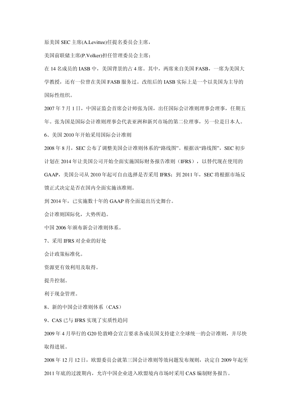 中国会计准则国际差异分析及应用_第3页