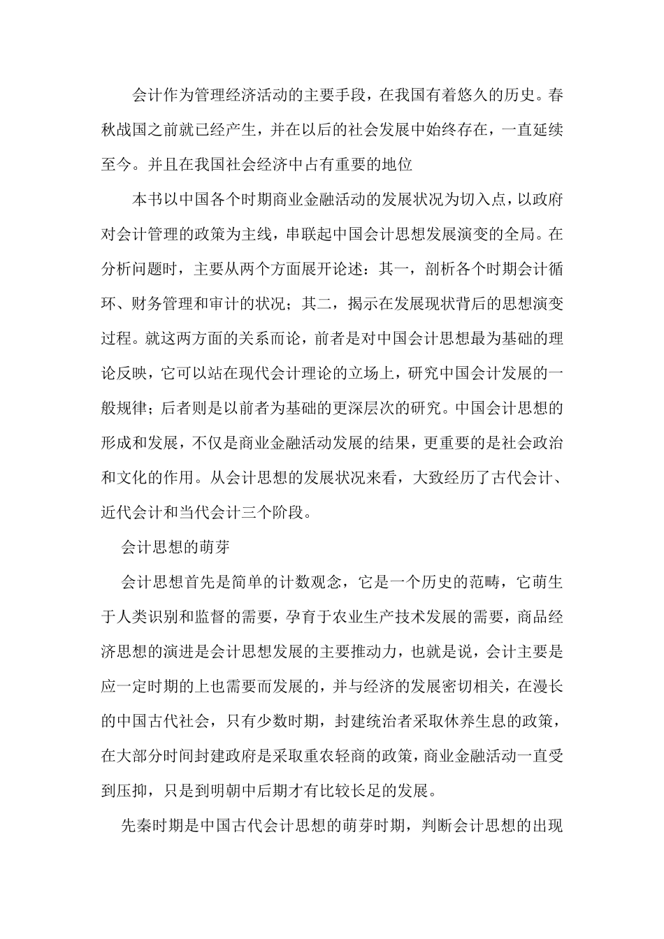中国会计思想史读后感_第2页