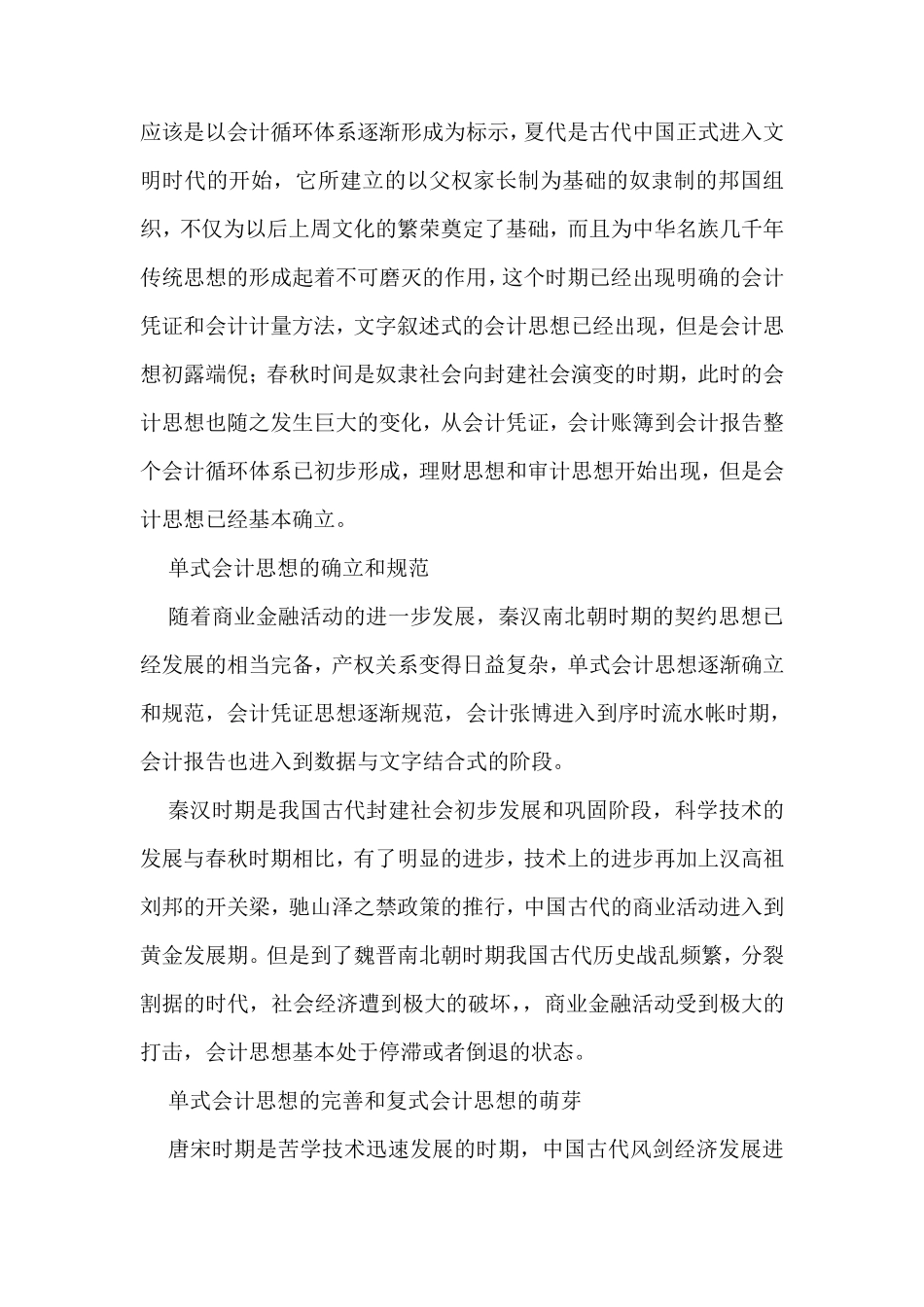 中国会计思想史读后感_第3页