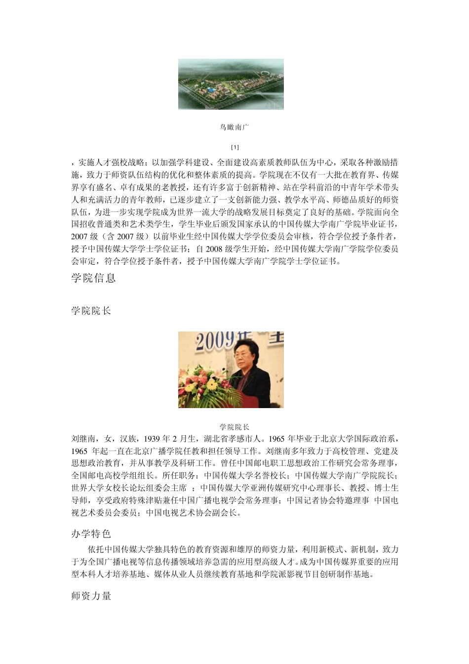 中国传媒大学南广学院简介_第2页