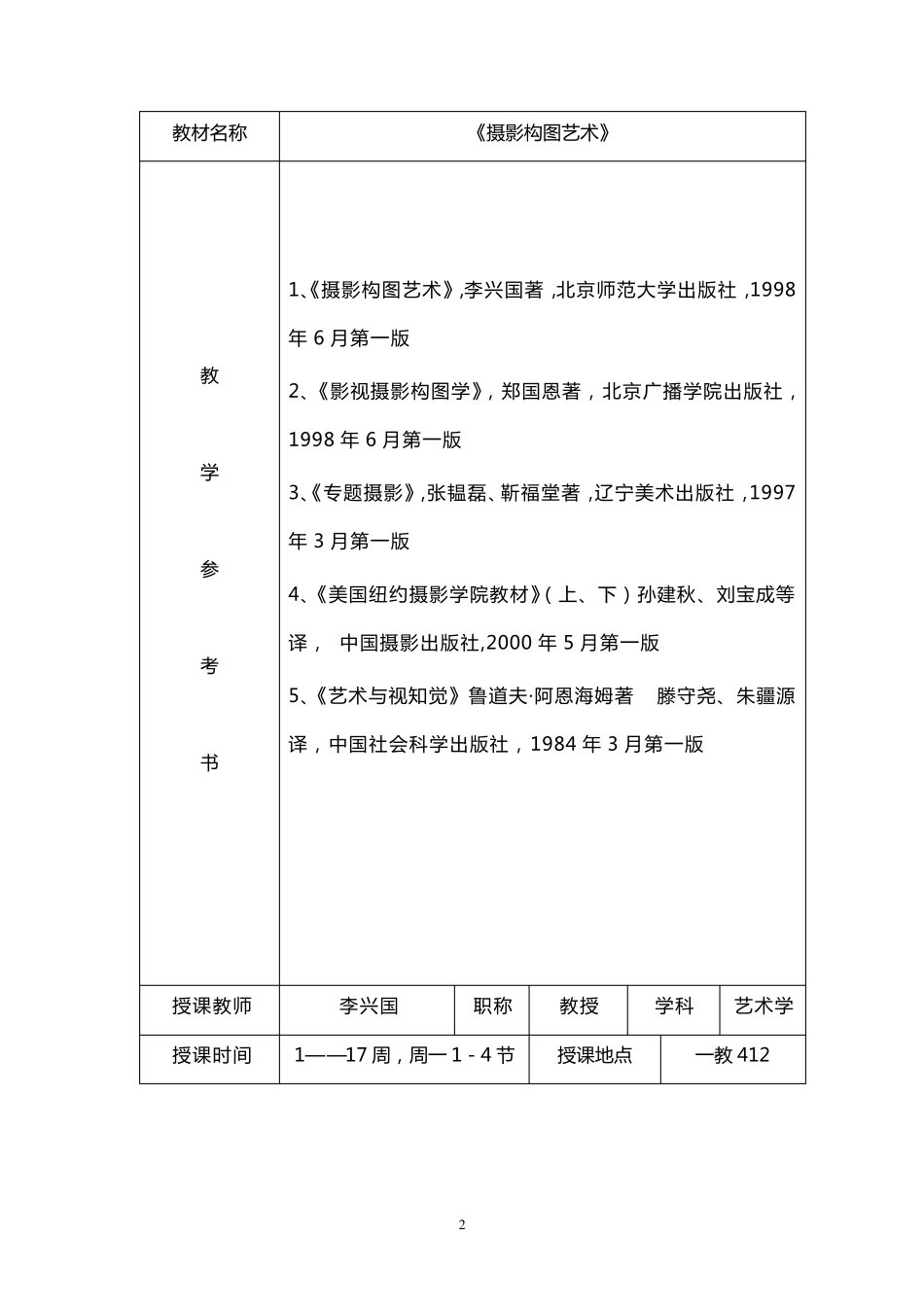 中国传媒大学教案_第2页