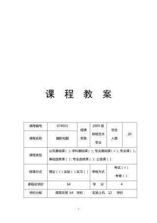 中国传媒大学教案