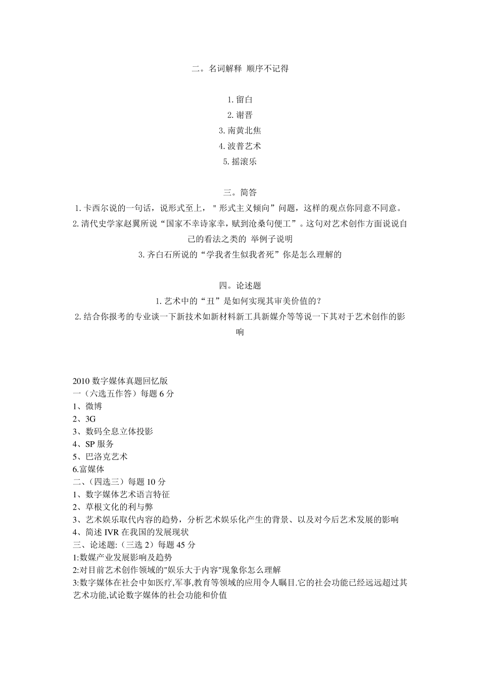 中国传媒大学数字媒体艺术考研真题_第2页