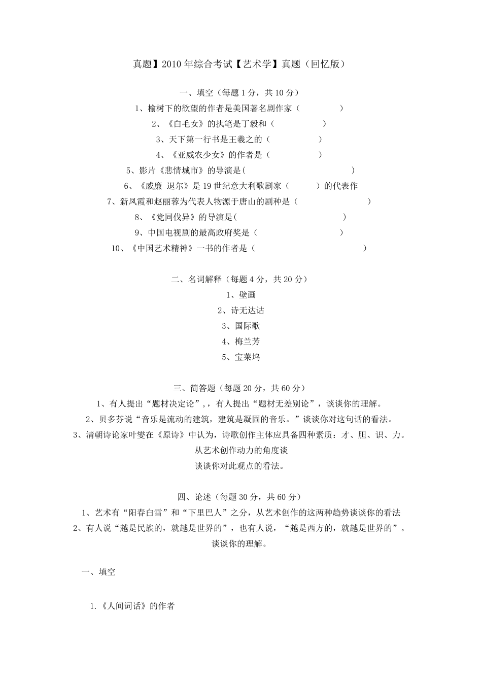 中国传媒大学数字媒体艺术考研真题_第3页