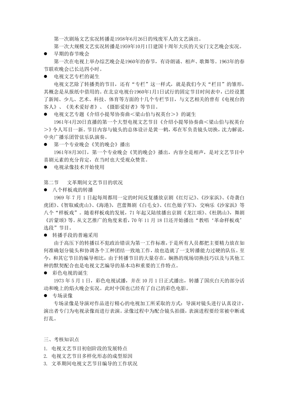 中国传媒大学电视文艺编导考试大纲_第2页