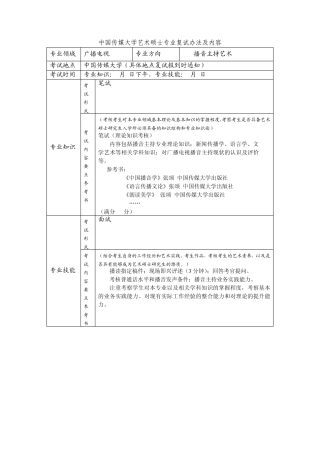 中国传媒大学艺术硕士专业复试办法及内容