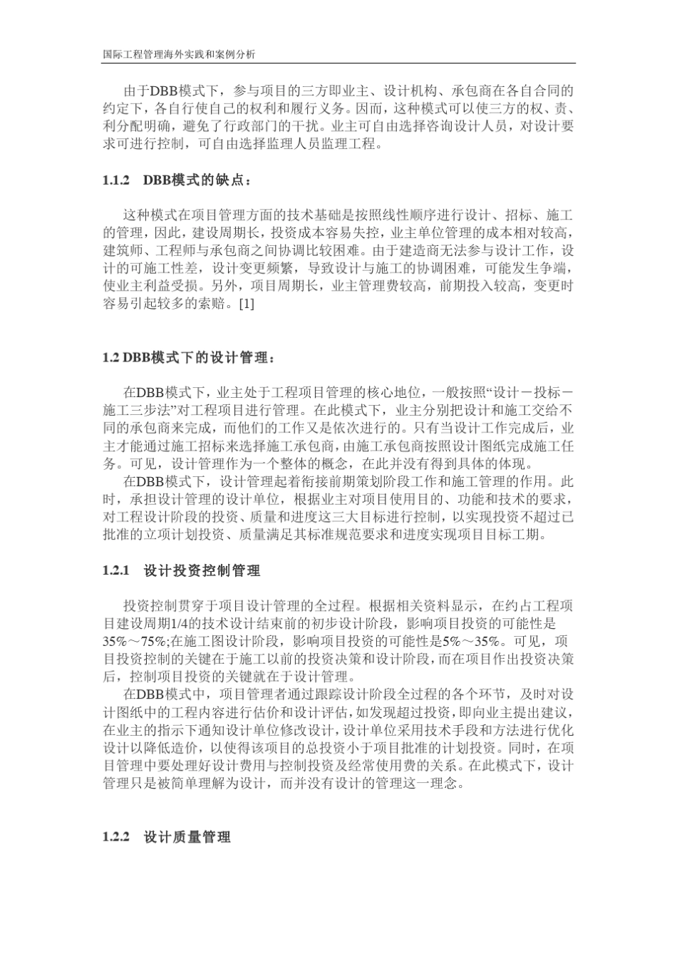 中国传统DBB模式下DB模式的现状与前景_第2页