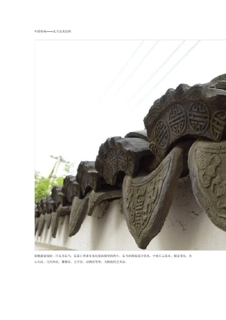 中国传统——瓦当及其纹样