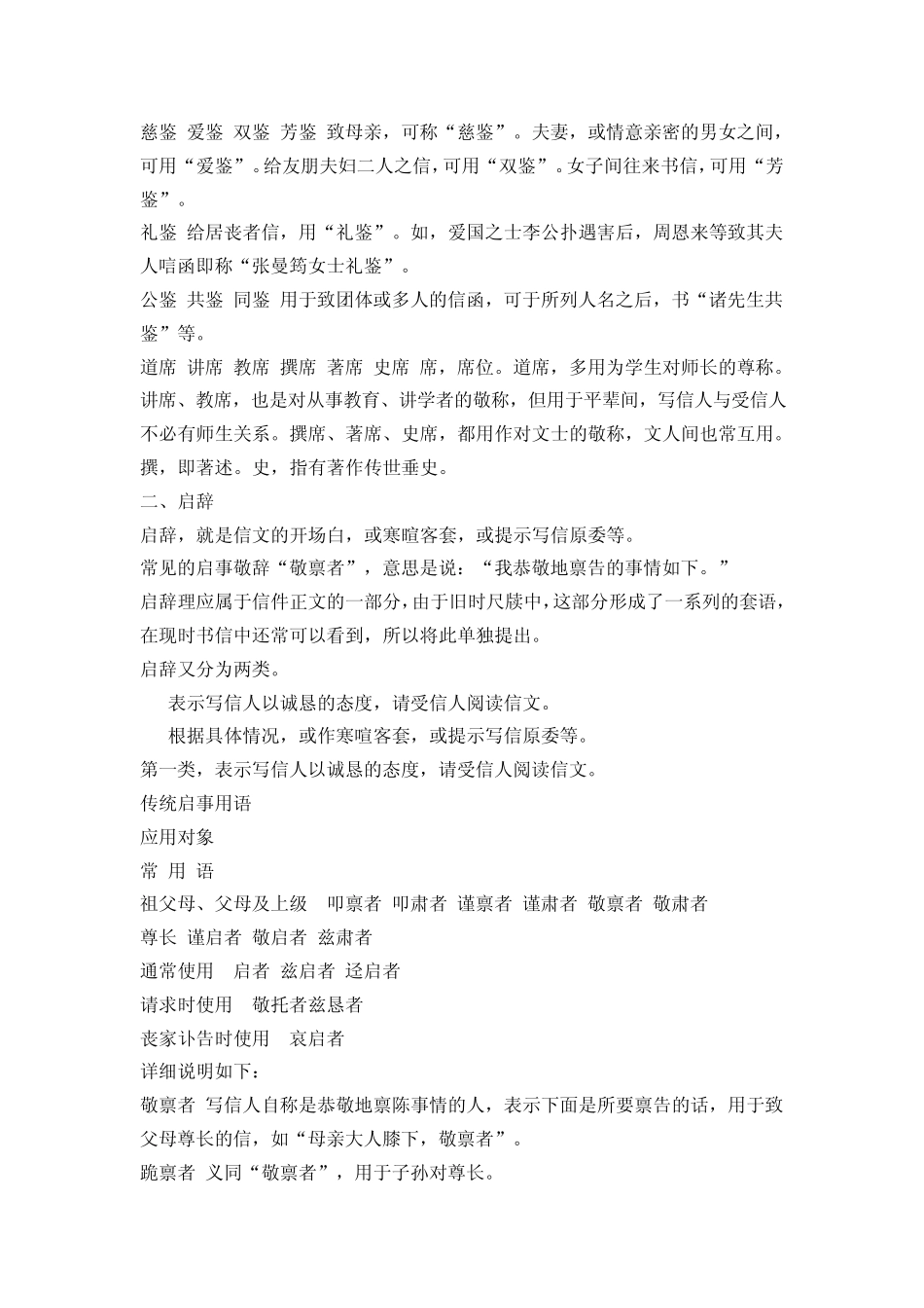 中国传统书信格式_第3页