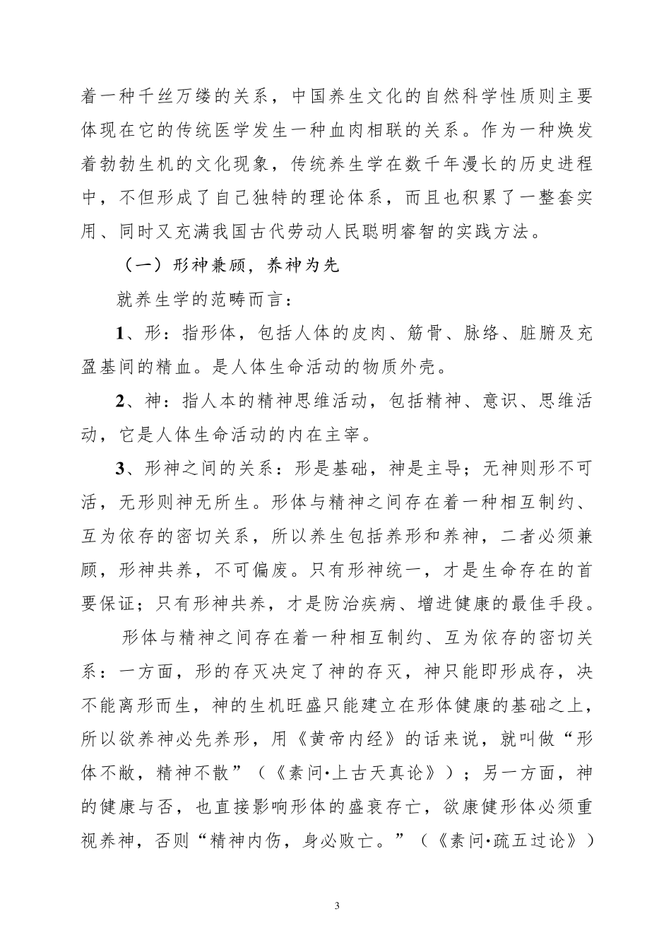 中国传统养生文化介绍_第3页