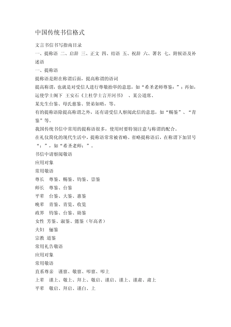 中国传统书信格式1_第1页