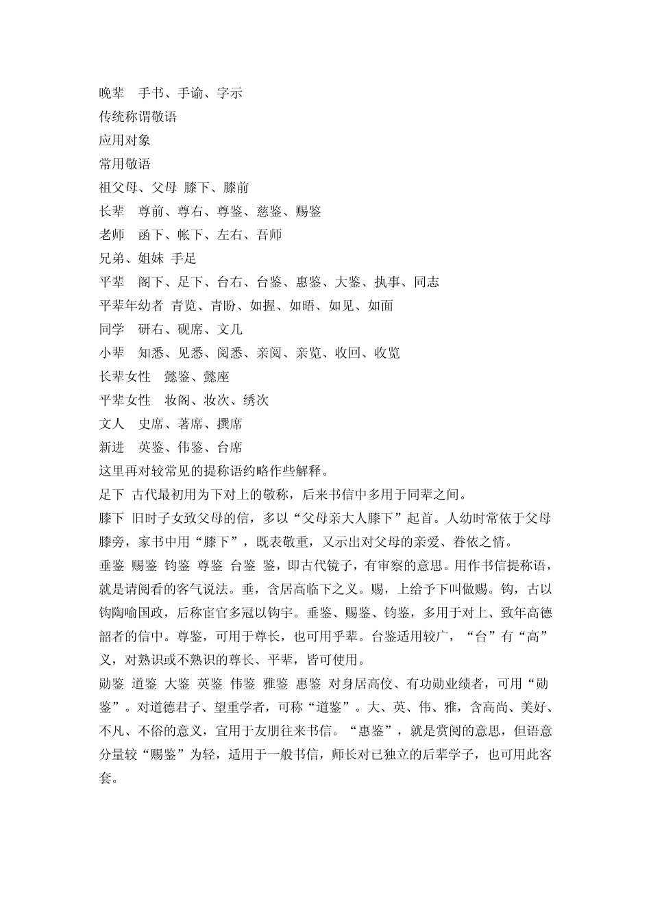 中国传统书信格式1_第2页