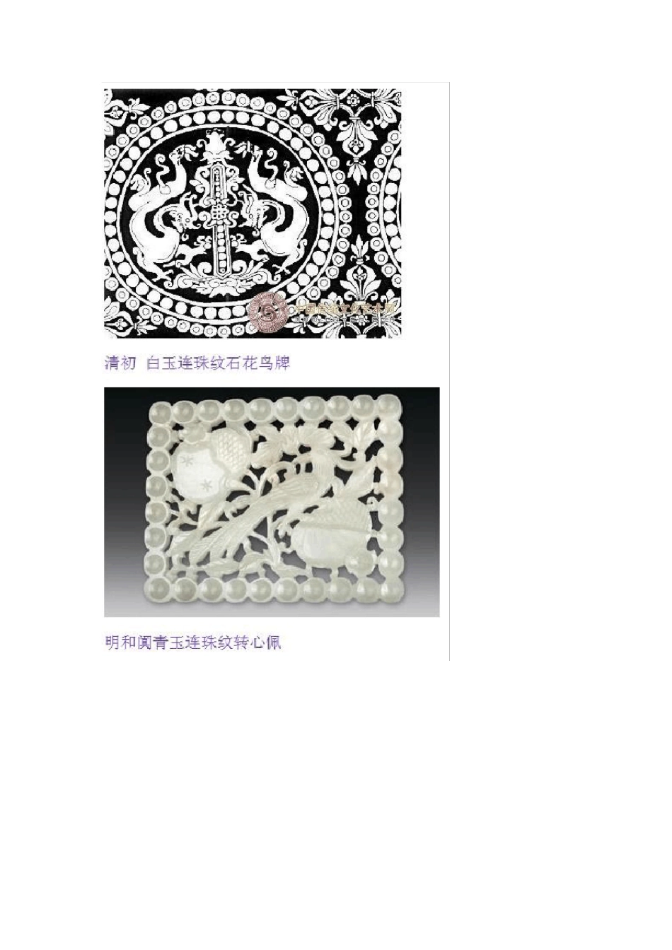 中国传统几种雕饰纹样_第2页