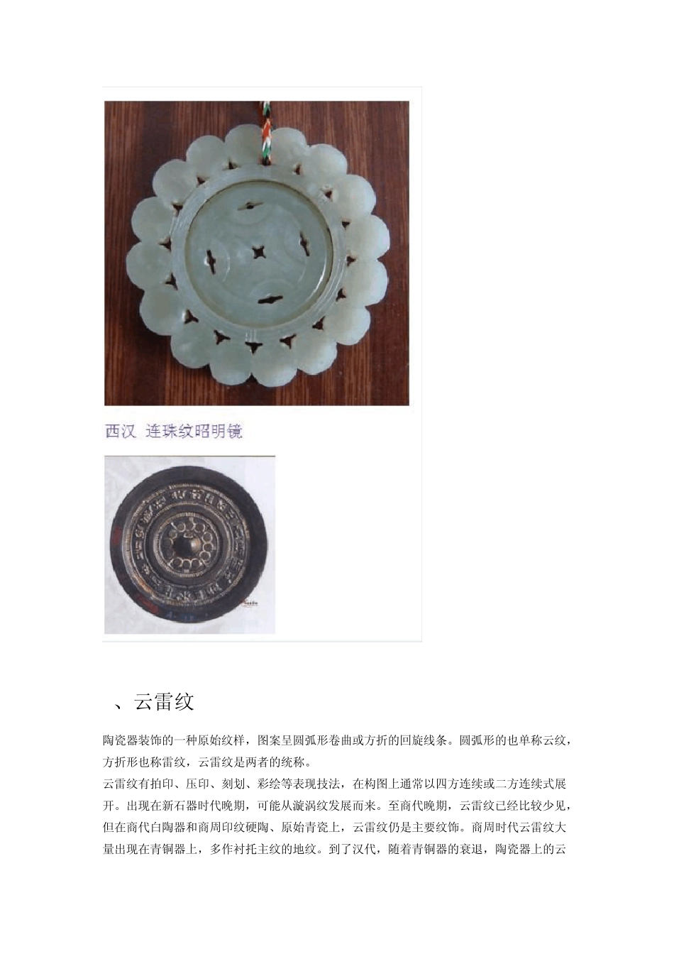 中国传统几种雕饰纹样_第3页