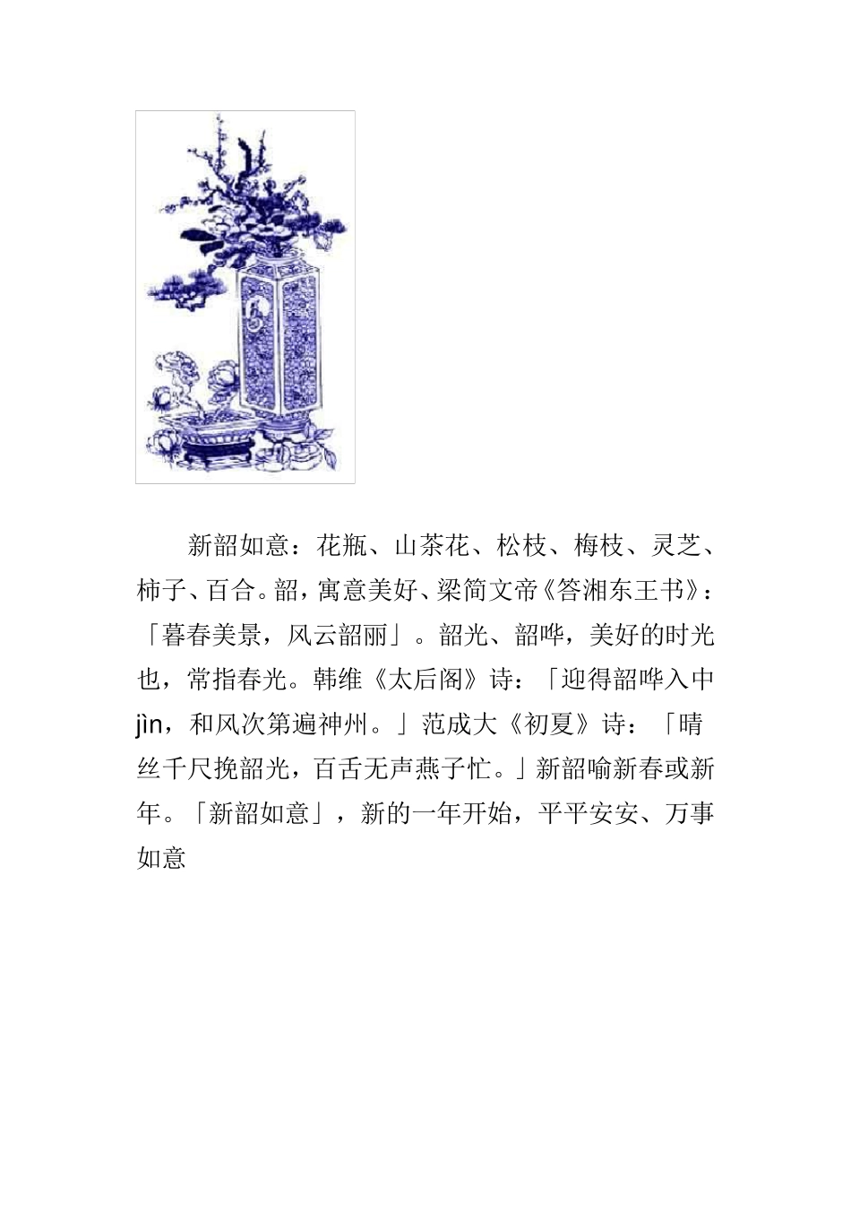 中国传统吉祥图案大全_第3页