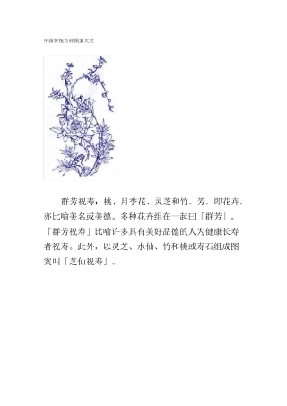 中国传统吉祥图案大全