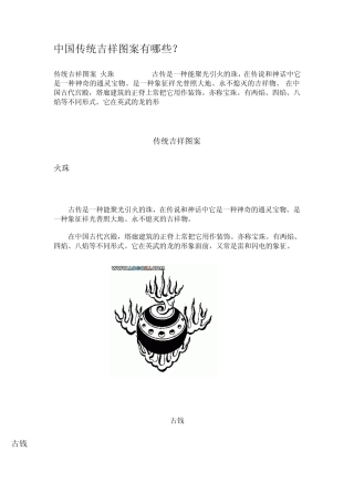 中国传统吉祥图案有哪些