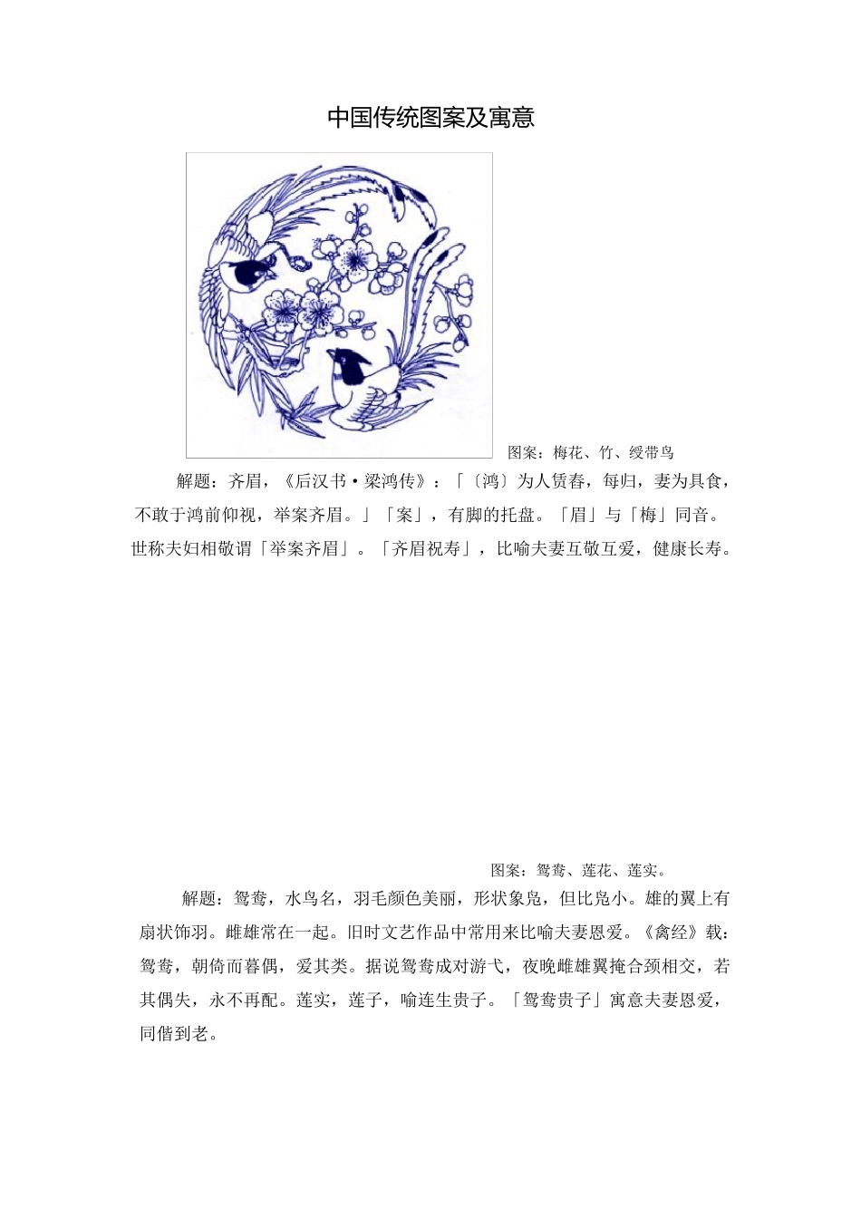 中国传统图案及寓意_第1页