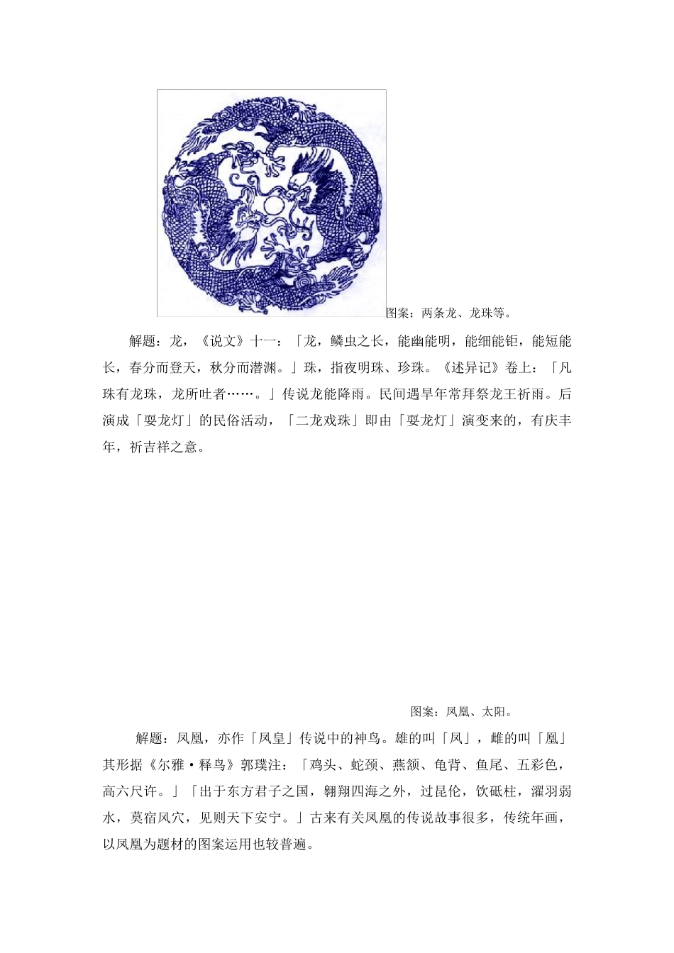 中国传统图案及寓意_第2页