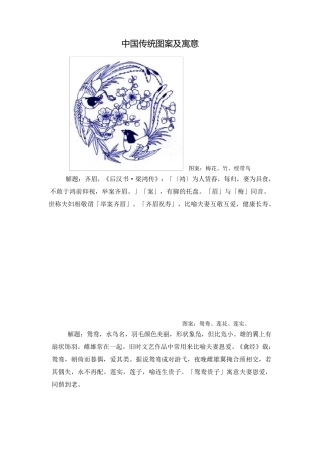 中国传统图案及寓意
