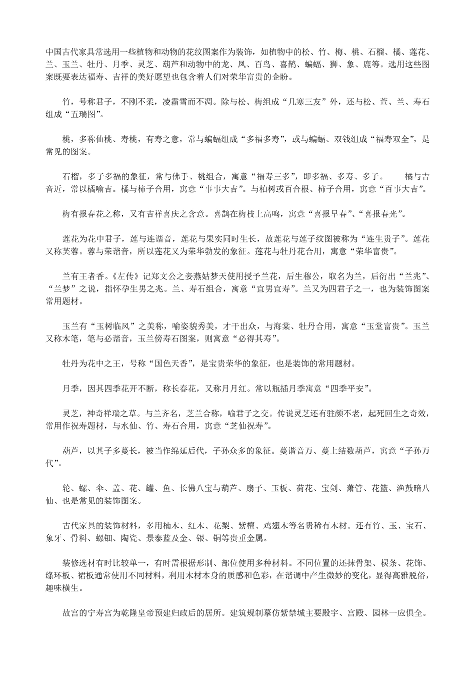 中国传统图案含义_第1页