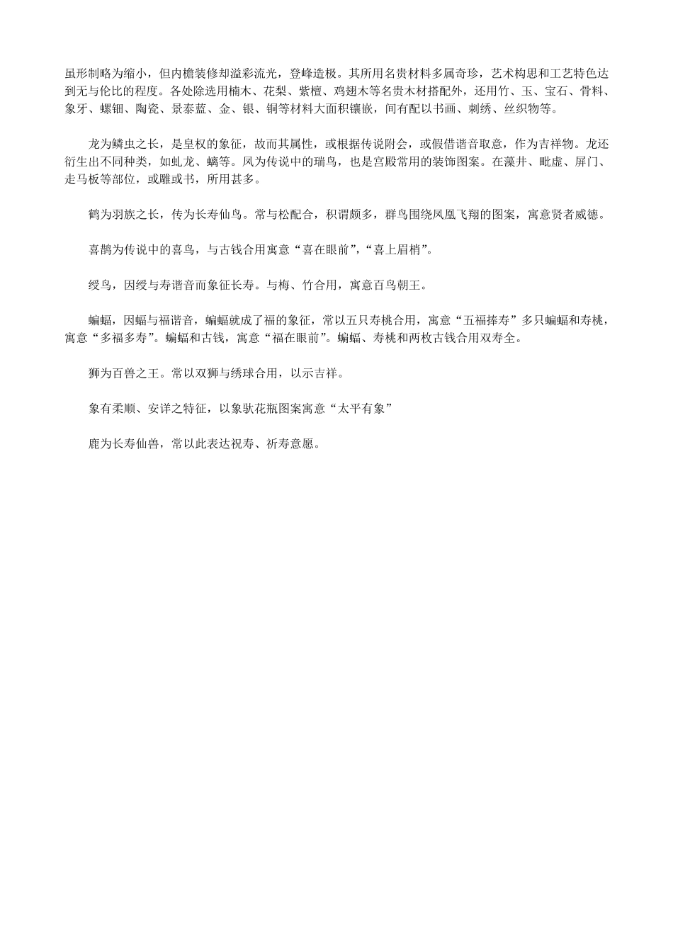 中国传统图案含义_第2页