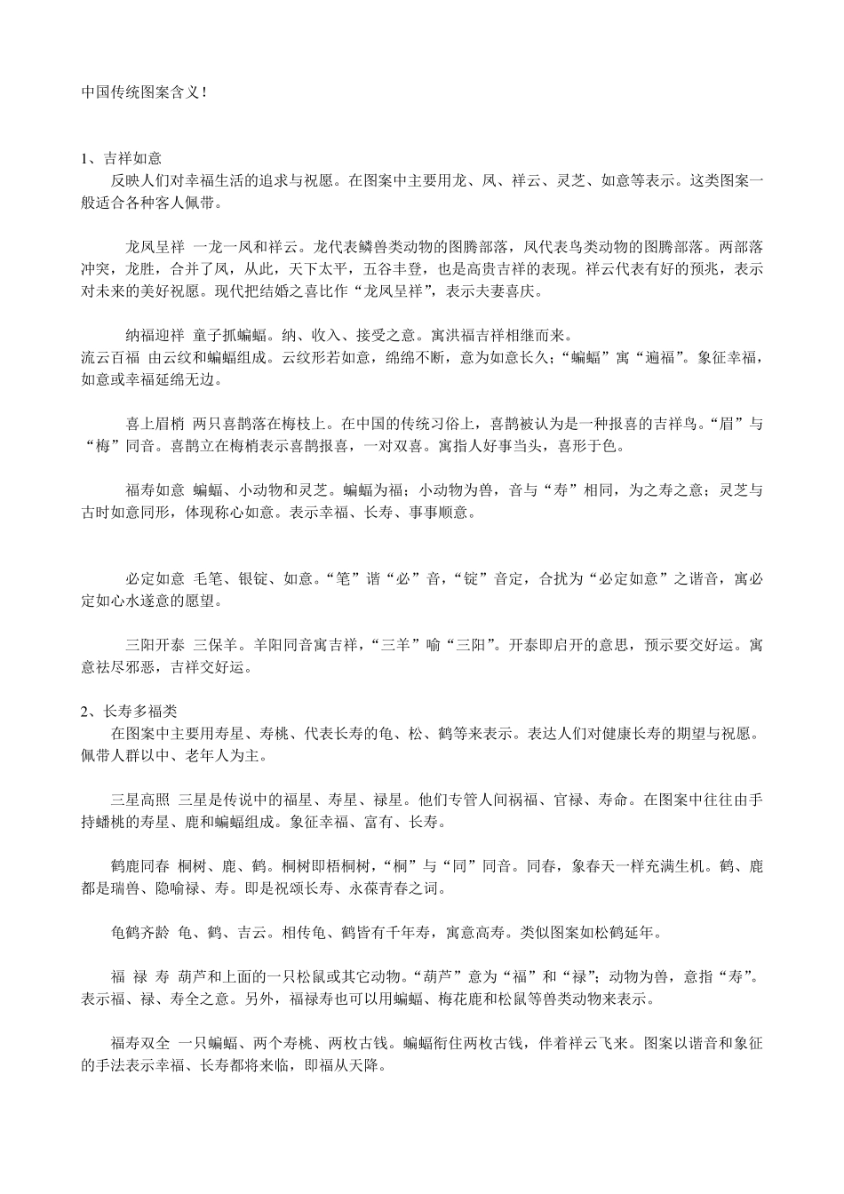 中国传统图案含义_第3页