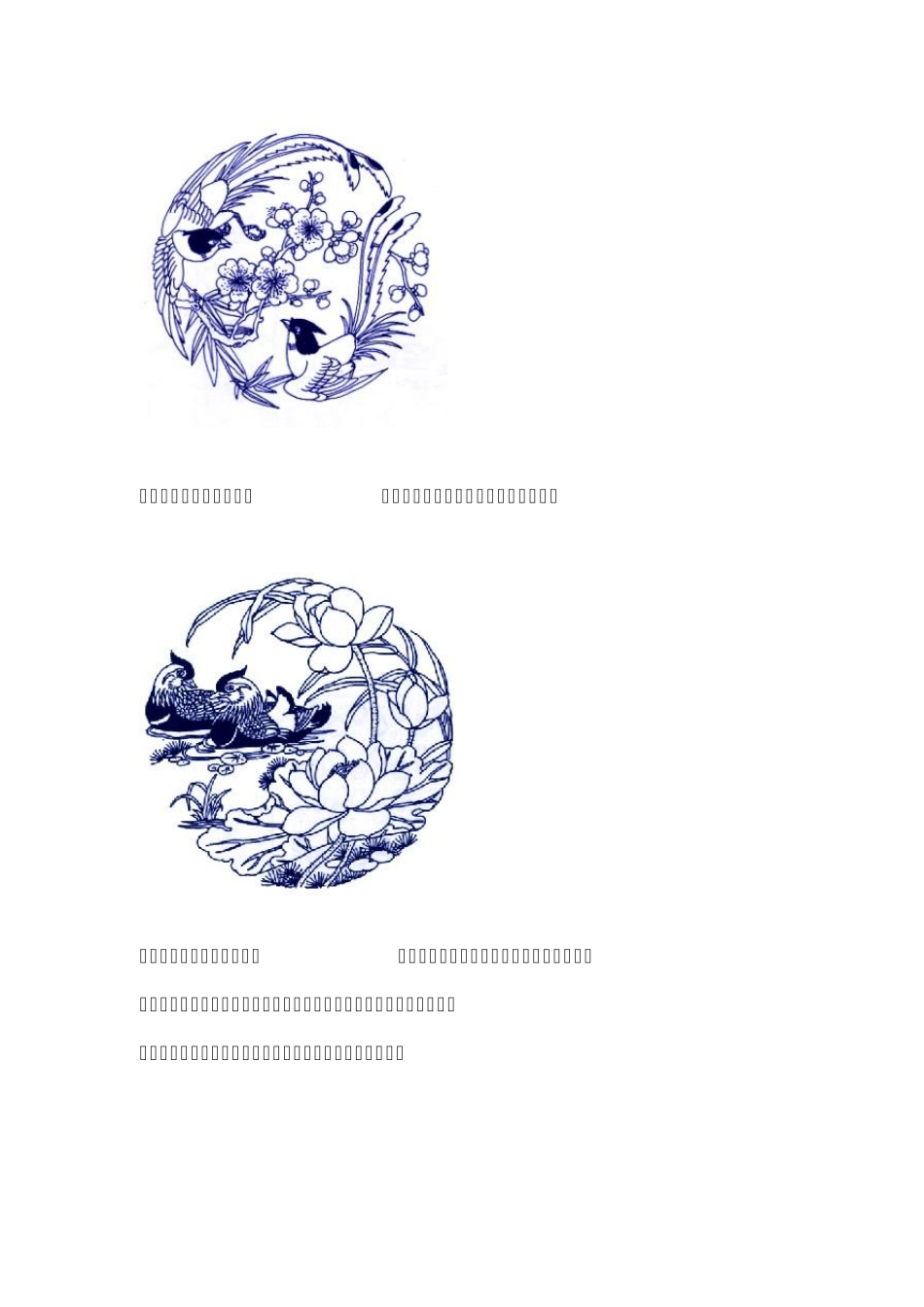 中国传统图案和传统纹样_第1页