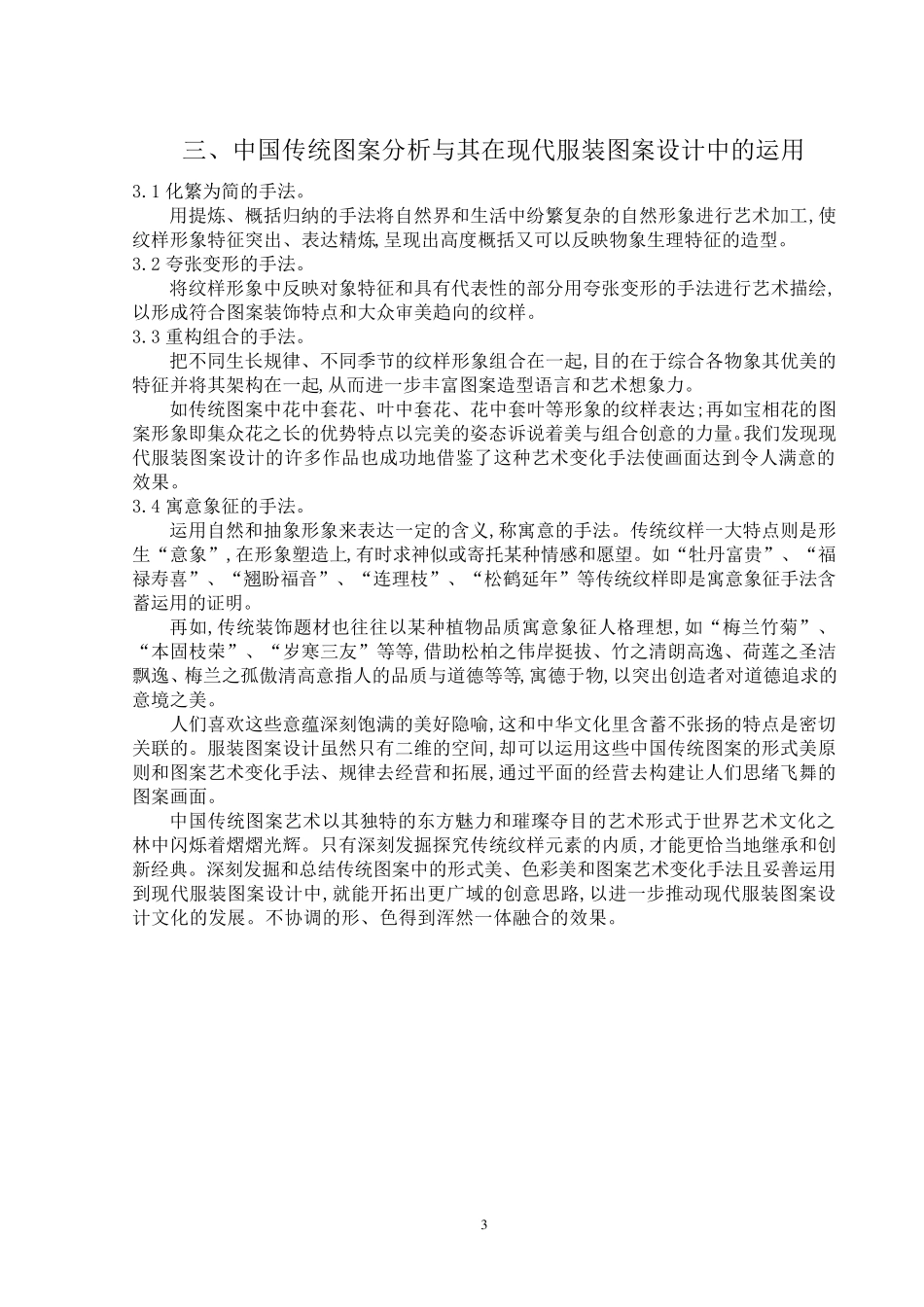 中国传统图案在服装上的应用_第3页