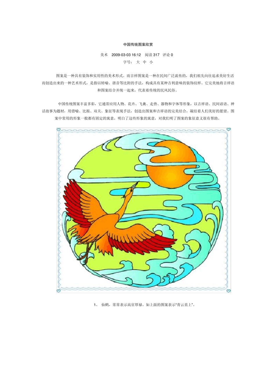 中国传统图案欣赏_第1页