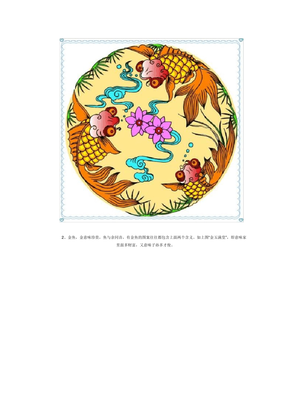 中国传统图案欣赏_第2页