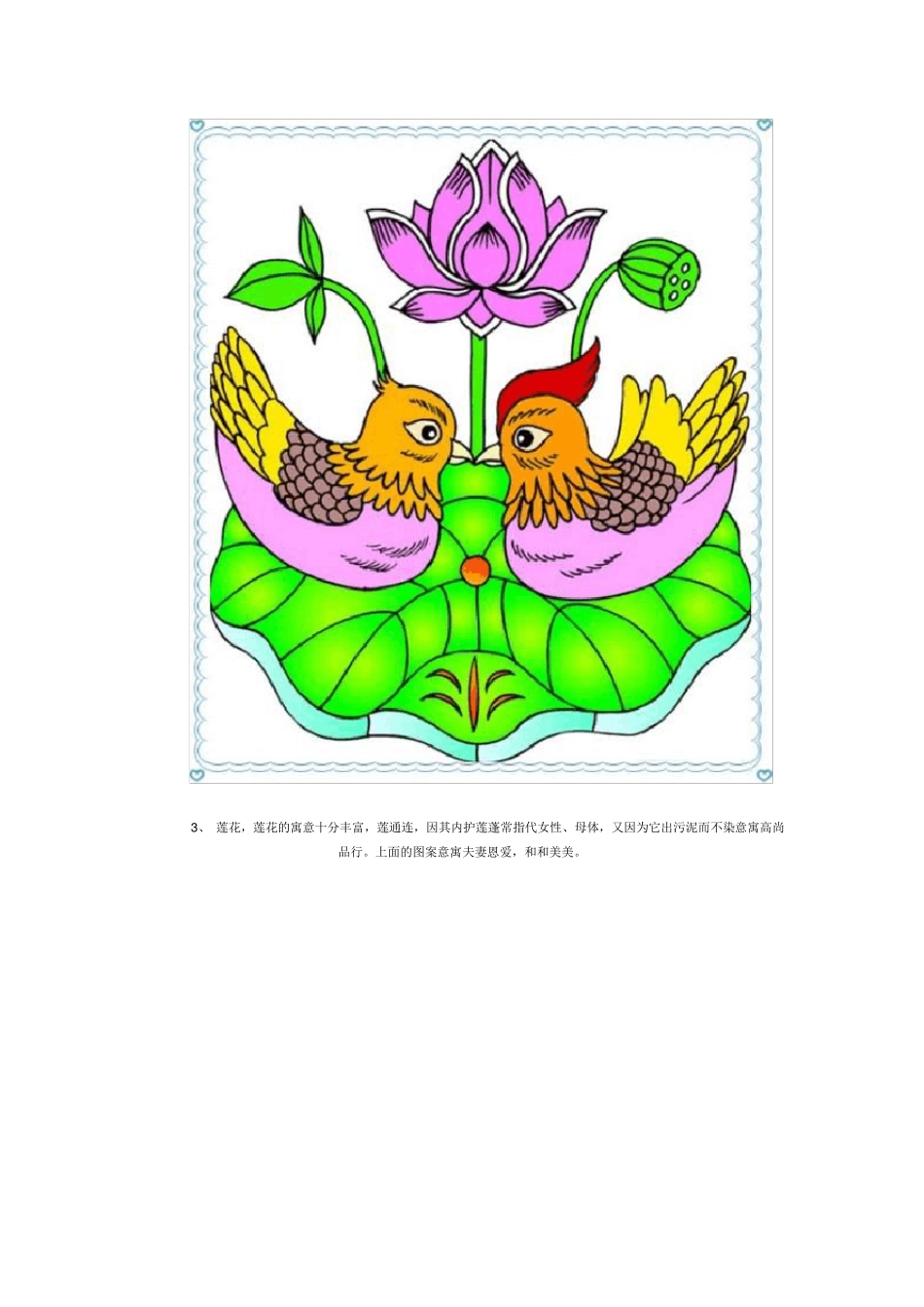 中国传统图案欣赏_第3页