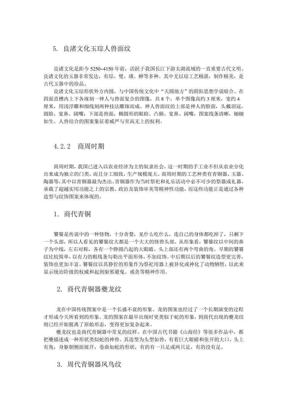 中国传统图案的历史、范例及分析_第2页