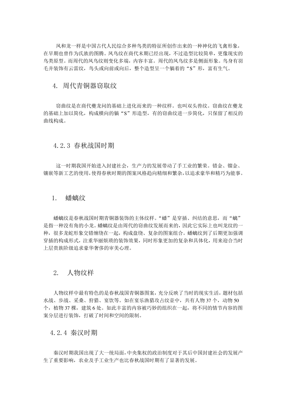 中国传统图案的历史、范例及分析_第3页