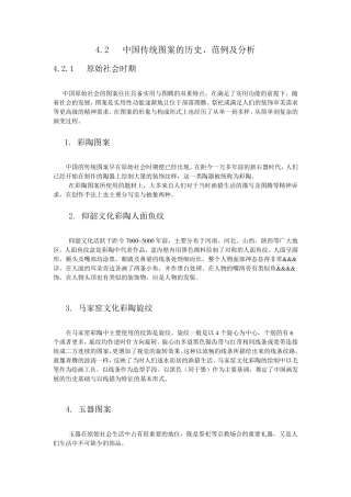 中国传统图案的历史、范例及分析
