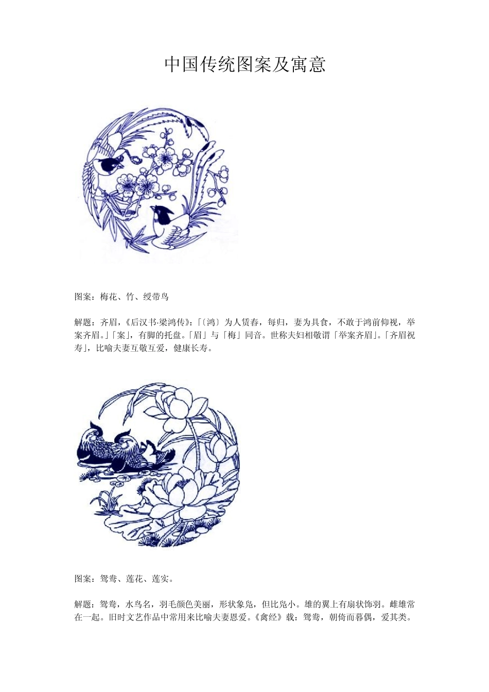 中国传统图案解析(附图)(免费下载)_第1页