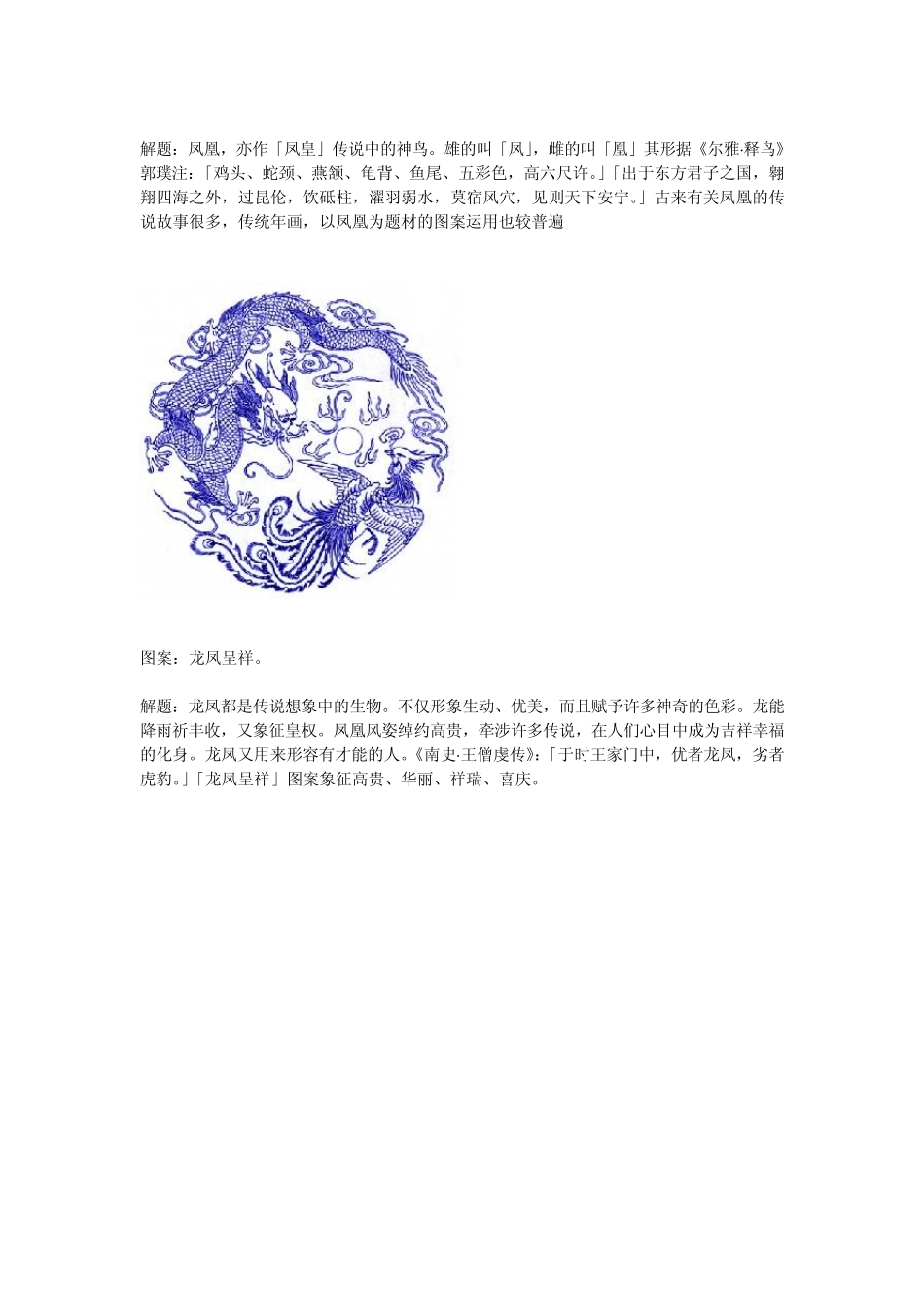 中国传统图案解析(附图)(免费下载)_第3页