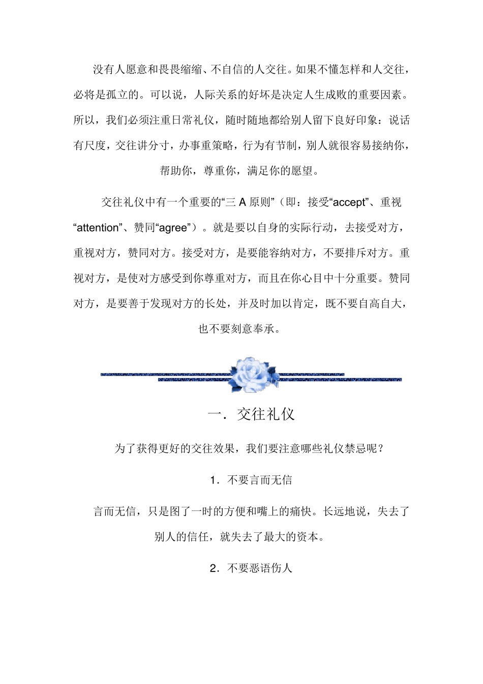 中国传统基本社交礼仪大全_第1页