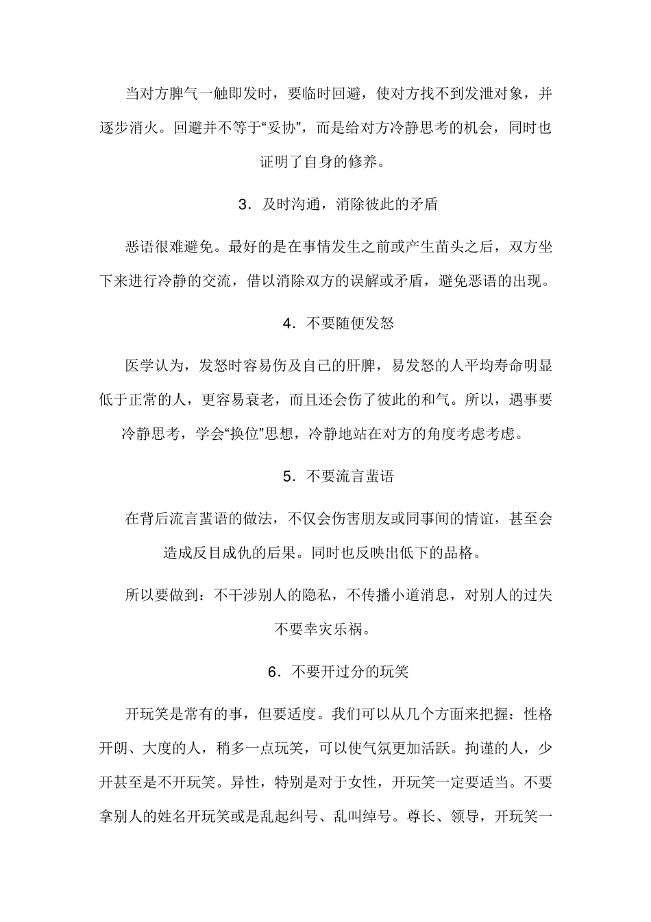 中国传统基本社交礼仪大全_第2页