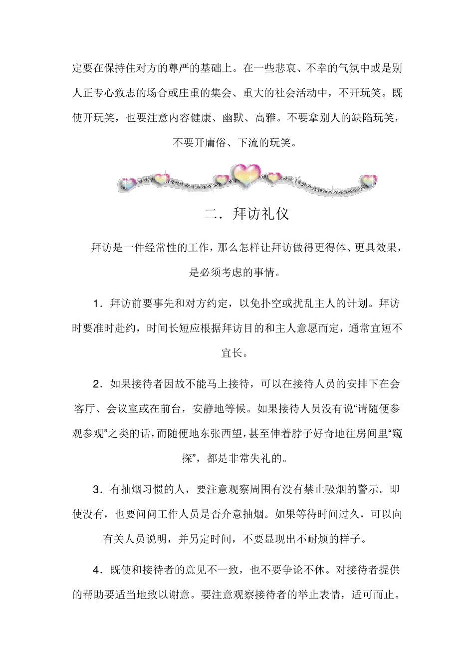 中国传统基本社交礼仪大全_第3页